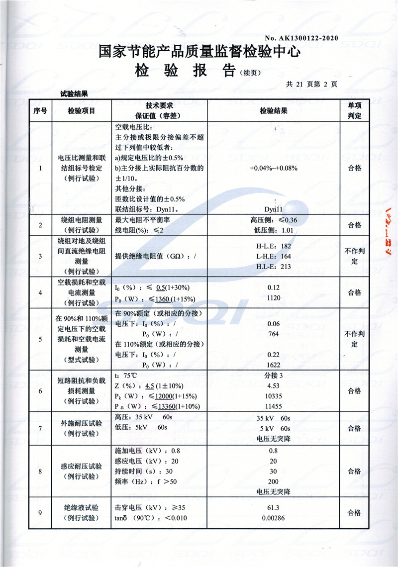 高低压试验报告-S11-1250海勃湾海勃湾海勃湾油浸式变压器-2.jpg